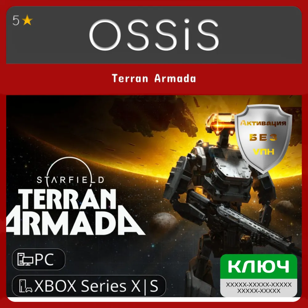 КЛЮЧ Terran Armada XBOX PC Код