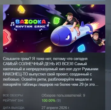 BAZOOKA: Rhythm Game АВТОДОСТАВКА STEAM РОССИЯ