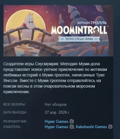 Муми-тролль: Тепло среди зимы АВТОДОСТАВКА STEAM РОССИЯ