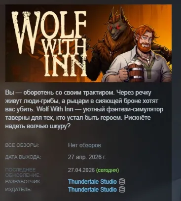 Wolf with Inn АВТОДОСТАВКА STEAM РОССИЯ