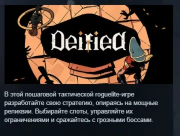 Deified АВТОДОСТАВКА STEAM РОССИЯ