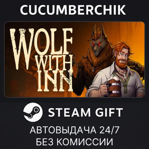 Wolf with InnSTEAM GIFT AUTORU+МИР