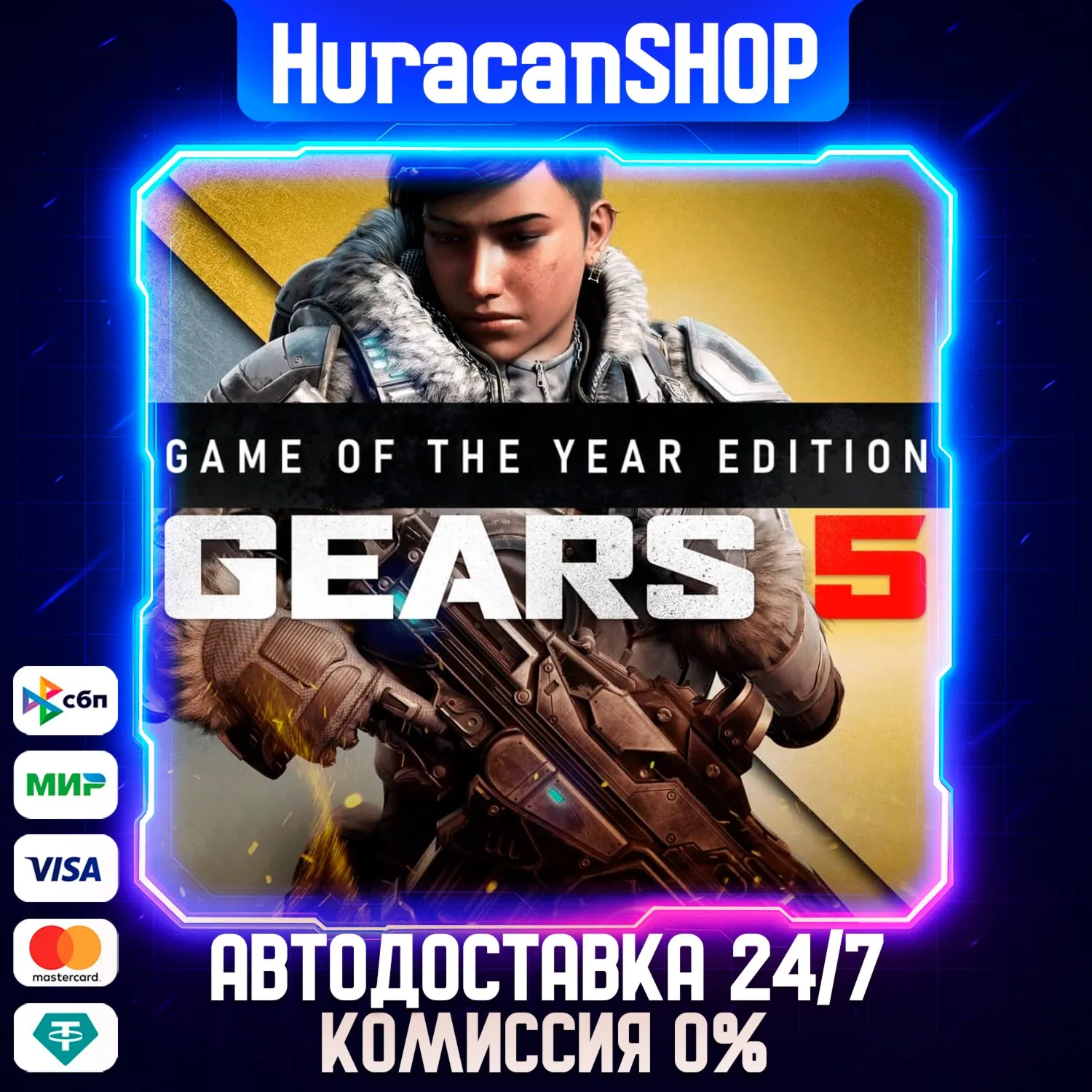 Gears 5 Game of the Year Edition Авто МИР
