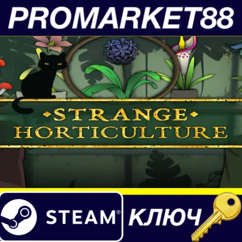 Strange Horticulture US Steam КЛЮЧ