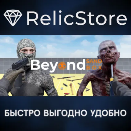 Beyond Sandbox - STEAM GIFT РОССИЯ