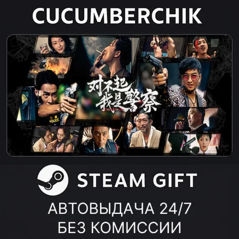 UndercoverSTEAM GIFT AUTORU+МИР