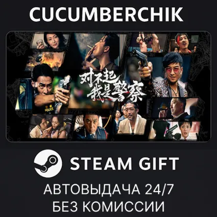 Undercover ✅ STEAM GIFT AUTO ✅ RU+МИР
