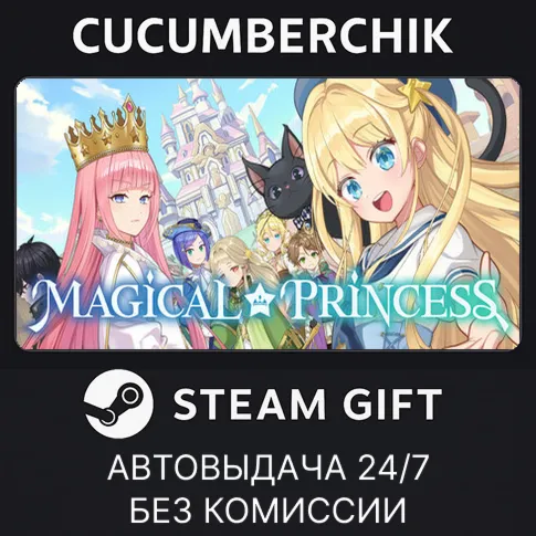 Magical PrincessSTEAM GIFT AUTORU+МИР