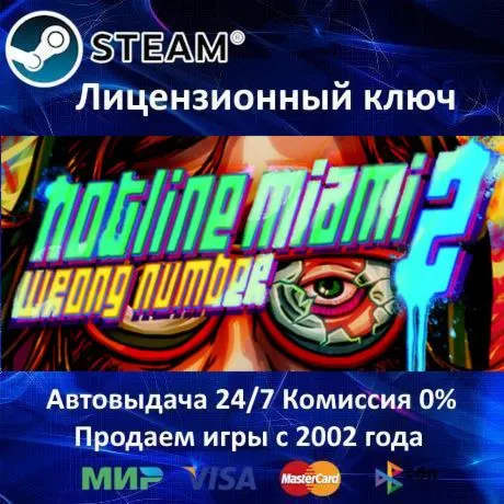 Hotline Miami 2 Wrong Number️Steam⭐Ключ АктивацииРФ+СНГ️АКЦИЯ0% Карты