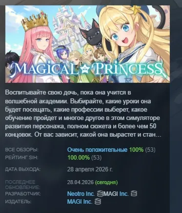 Magical Princess АВТОДОСТАВКА STEAM РОССИЯ