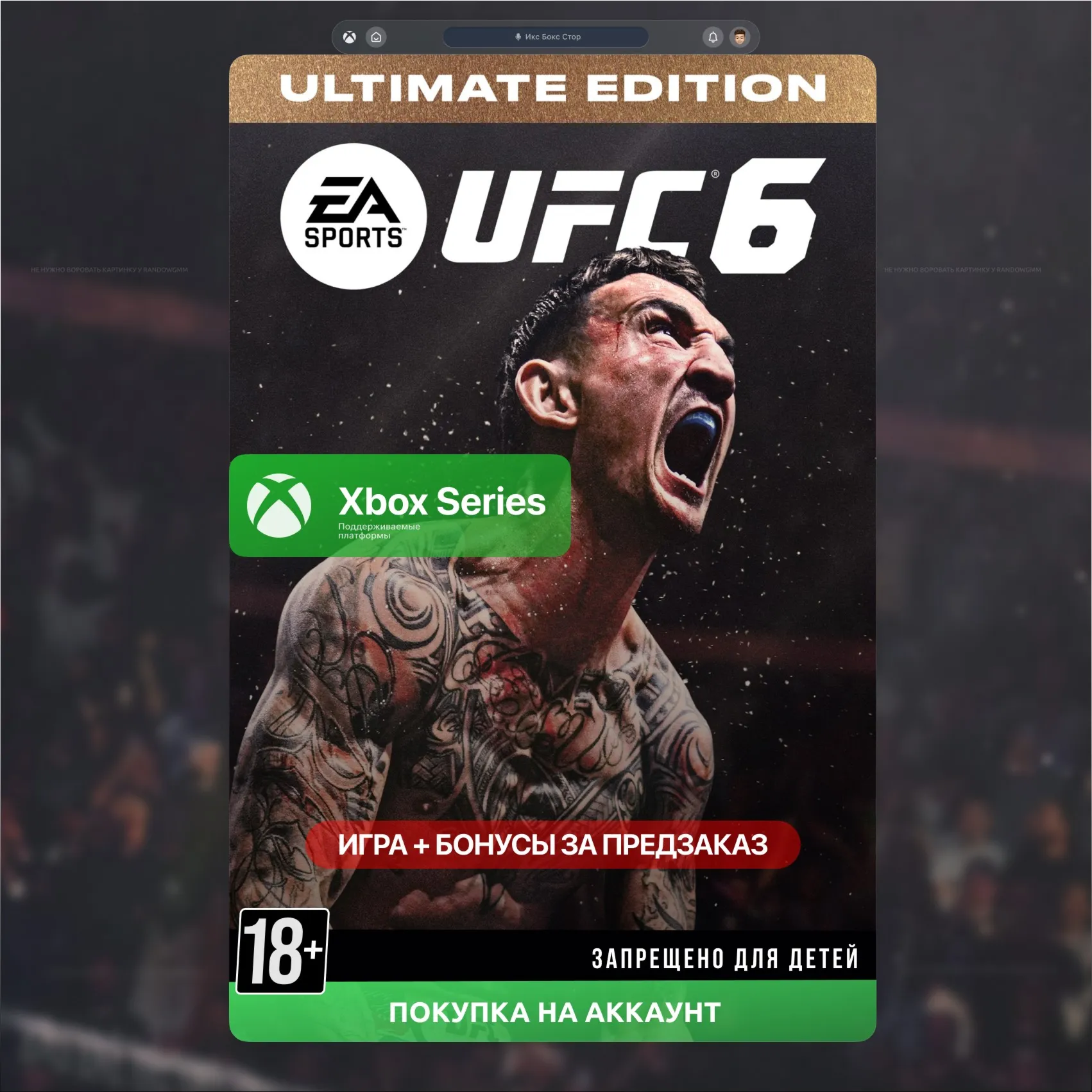  UFC 6 Ultimate Edition (Xbox)