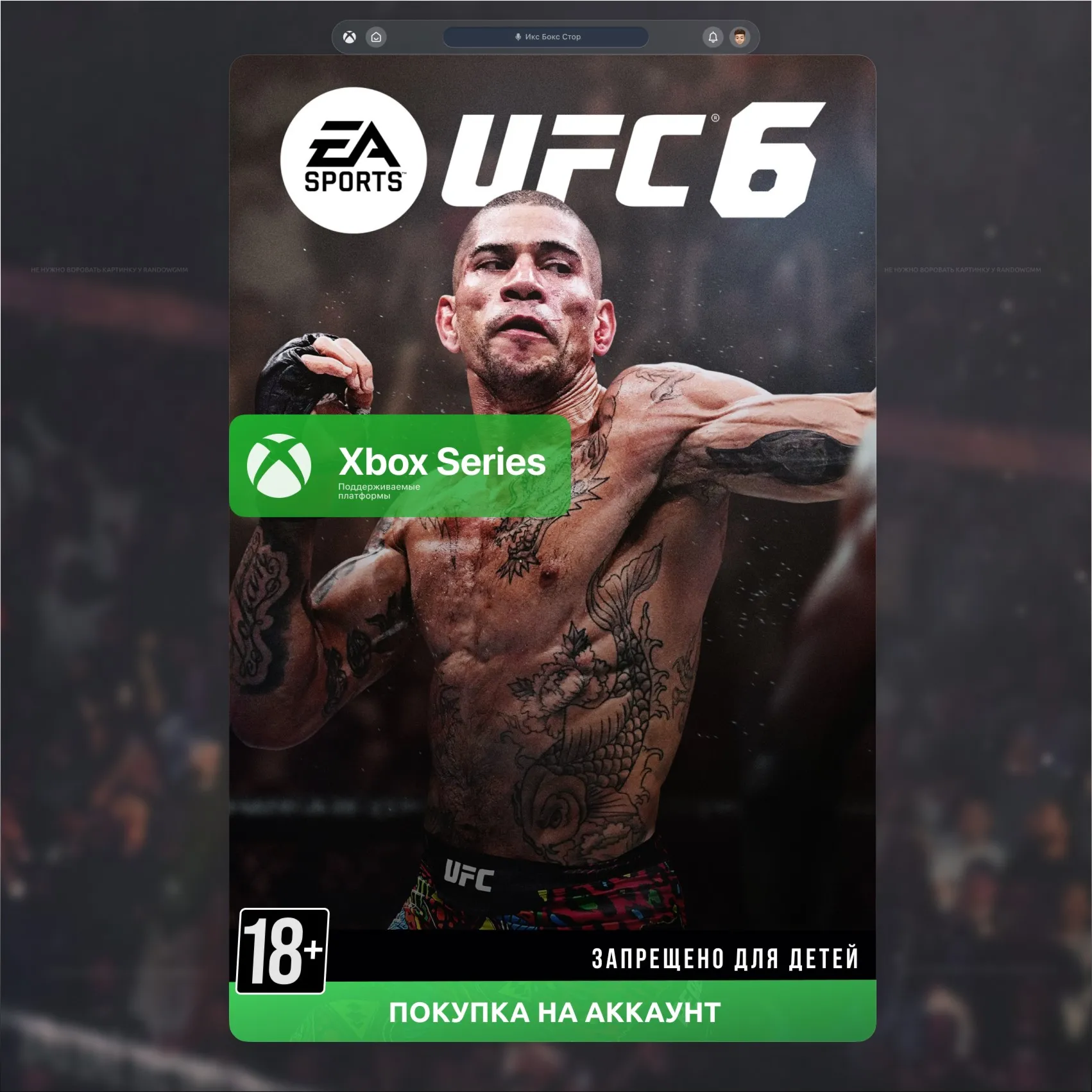  UFC 6 (Xbox)