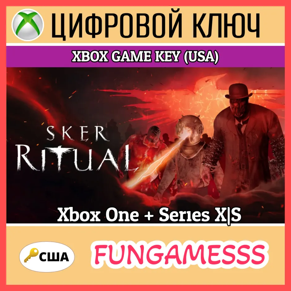 Sker Ritual (США) XBOX КЛЮЧ