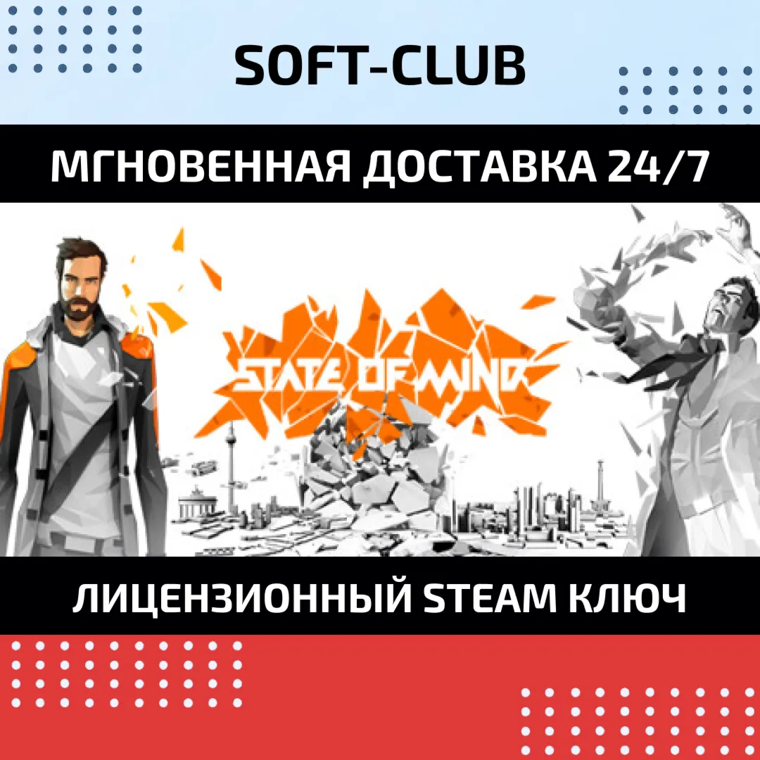 State of Mind КЛЮЧ СРАЗУ / STEAM KEY