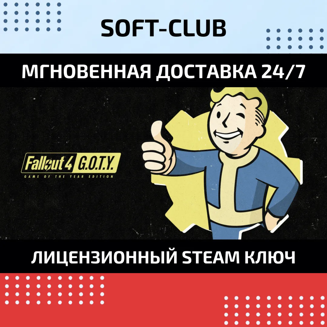 Fallout 4: Game of the Year Edition (GOTY)STEAM KEY