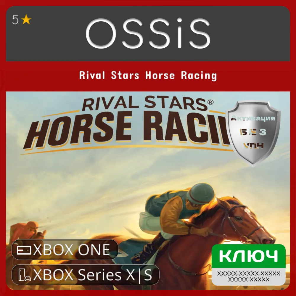 КЛЮЧ Rival Stars Horse Racing XBOX Код