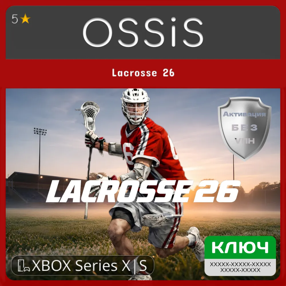 КЛЮЧ Lacrosse 26 XBOX Код