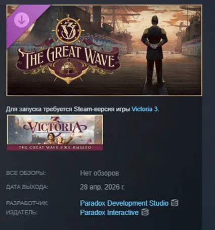 Victoria 3: The Great Wave - Expansion DLC АВТОДОСТАВКА STEAM РОССИЯ