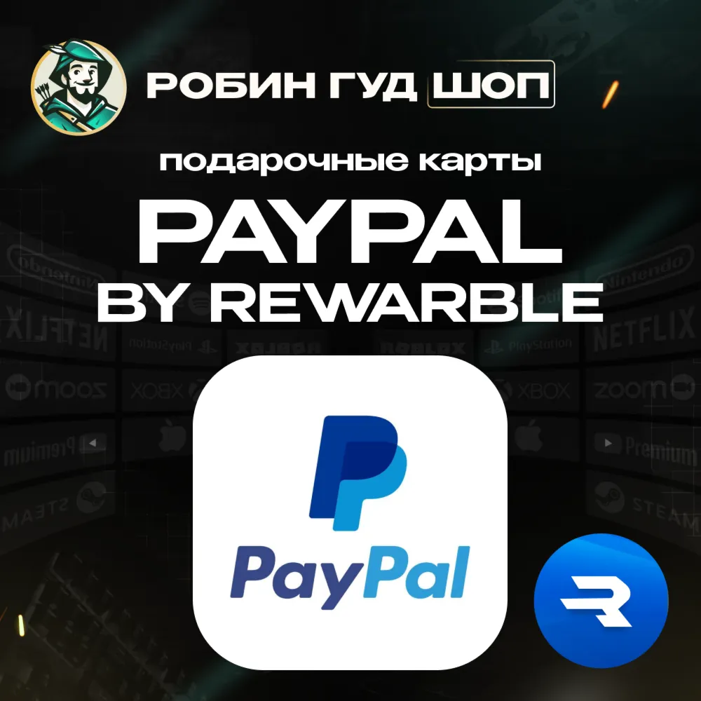 PAYPAL 5-500 USD / ВАУЧЕР REWARBLE / ПОПОЛНЕНИЕ PAYPAL / ГАРАНТИЯ