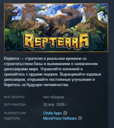 Repterra АВТОДОСТАВКА STEAM РОССИЯ