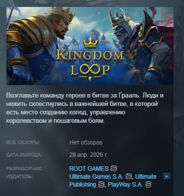Kingdom Loop AUTODELIVERY STEAM RUSSIA