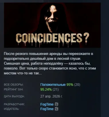Coincidences? АВТОДОСТАВКА STEAM РОССИЯ