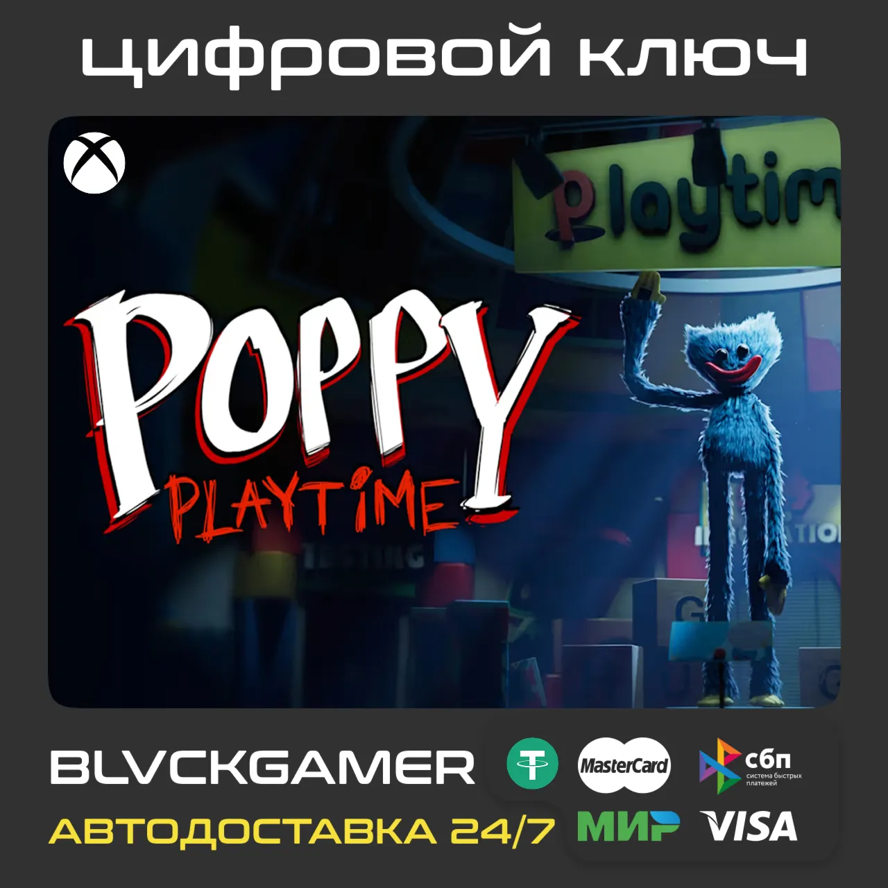 Poppy Playtime: Chapter 1 (XBOX) - Key