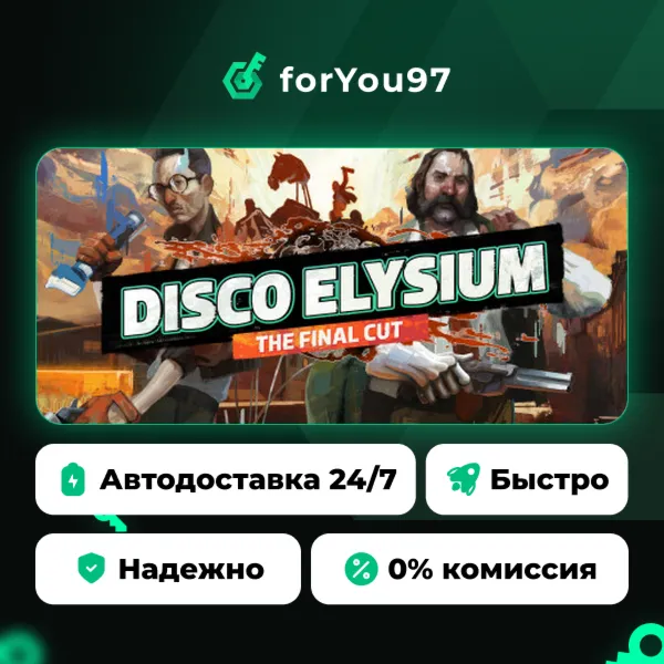 Disco Elysium - The Final Cut · Steam Gift · АВТОДОСТАВКА