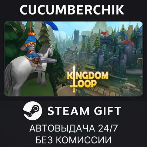 Kingdom LoopSTEAM GIFT AUTORU+МИР