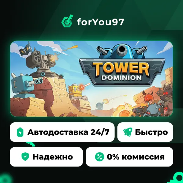 Tower Dominion · Steam Gift · АВТОДОСТАВКА