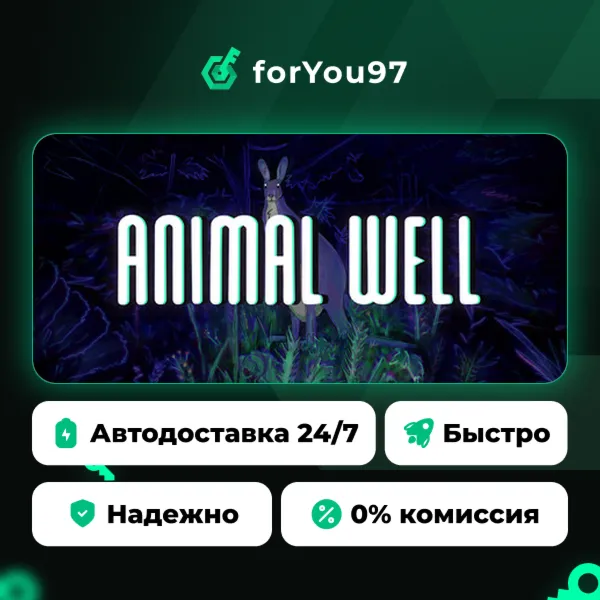 ANIMAL WELL · Steam Gift · АВТОДОСТАВКА