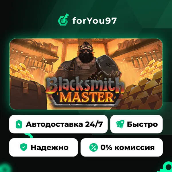 Blacksmith Master · Steam Gift · АВТОДОСТАВКА