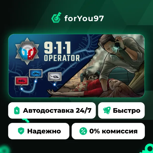911 Operator · Steam Gift · АВТОДОСТАВКА