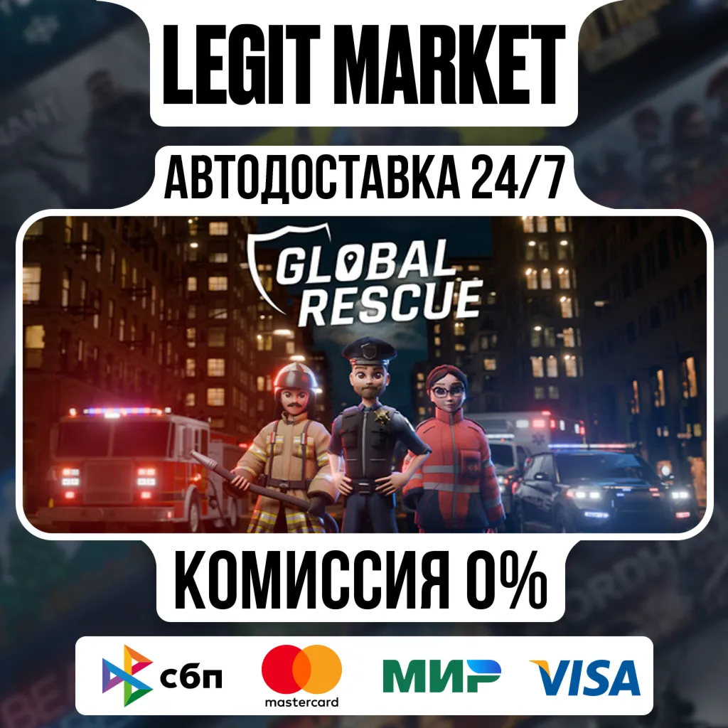 Global Rescue / Steam АВТО / МИР