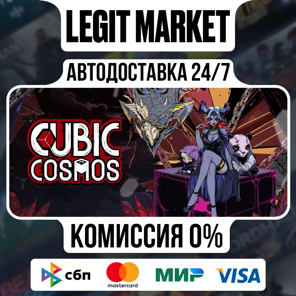 Cubic Cosmos / Steam АВТО / РУ + МИР