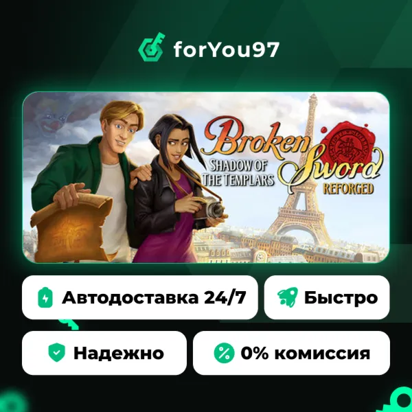 Сломанный меч – Тень Тамплиеров: Перекованное издание · Steam Gift · АВТОДОСТАВКА