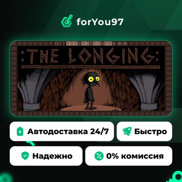 THE LONGING · Steam Gift · АВТОДОСТАВКА