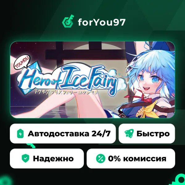 Touhou&nbsp;Hero&nbsp;of&nbsp;Ice&nbsp;Fairy · Steam Gift · АВТОДОСТАВКА
