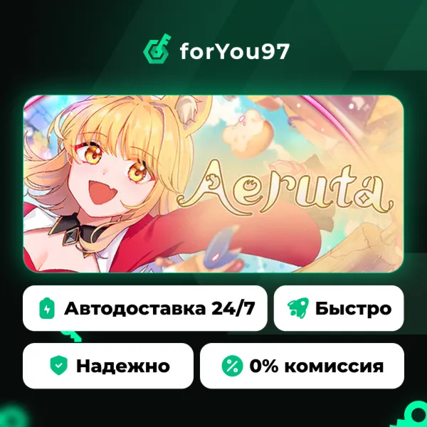 Aeruta · Steam Gift · АВТОДОСТАВКА