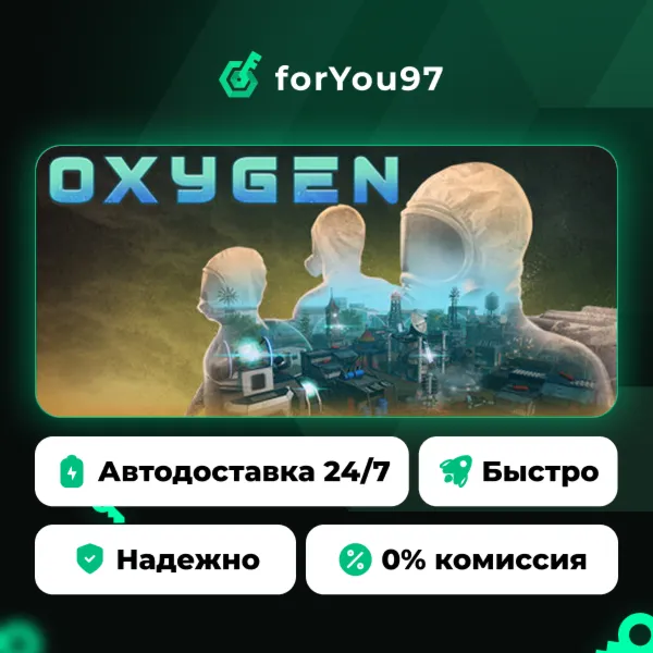 Oxygen · Steam Gift · АВТОДОСТАВКА