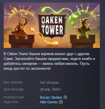 Oaken Tower АВТОДОСТАВКА STEAM РОССИЯ