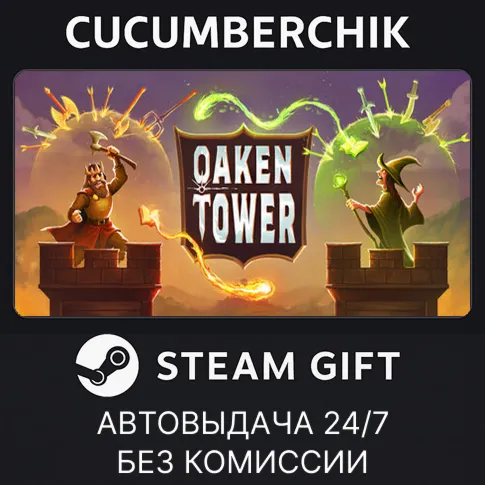 Oaken Tower✅STEAM GIFT AUTO✅RU+World