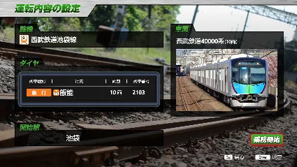 JR EAST Train Simulator: Seibu Railway (Ikebukuro to Hannō) 40000 Series DLC