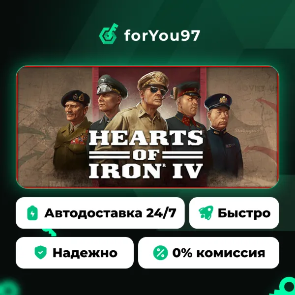 Hearts of Iron IV · Steam Gift · АВТОДОСТАВКА
