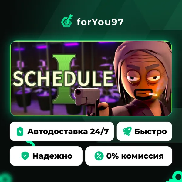 Schedule I · Steam Gift · АВТОДОСТАВКА