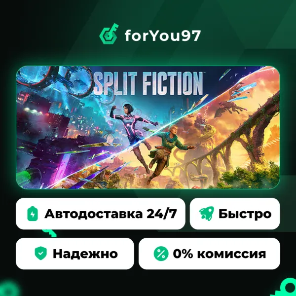 Split Fiction · Steam Gift · АВТОДОСТАВКА
