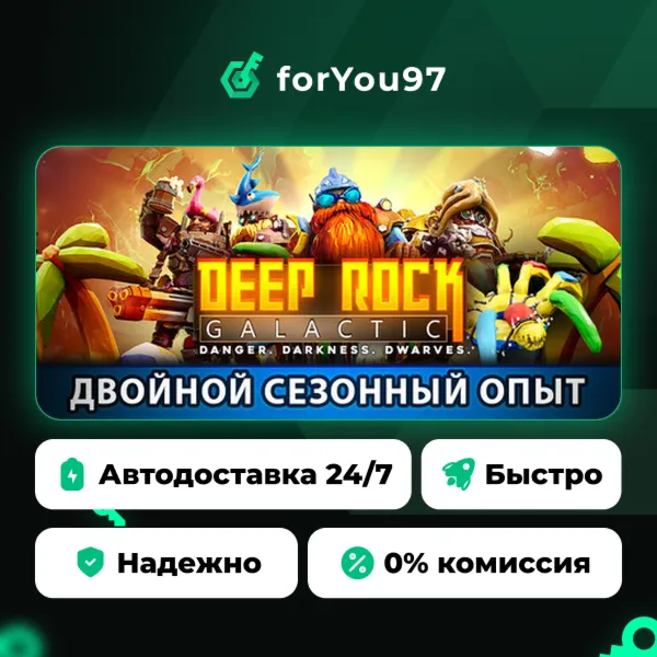 Deep Rock Galactic · Steam Gift · АВТОДОСТАВКА
