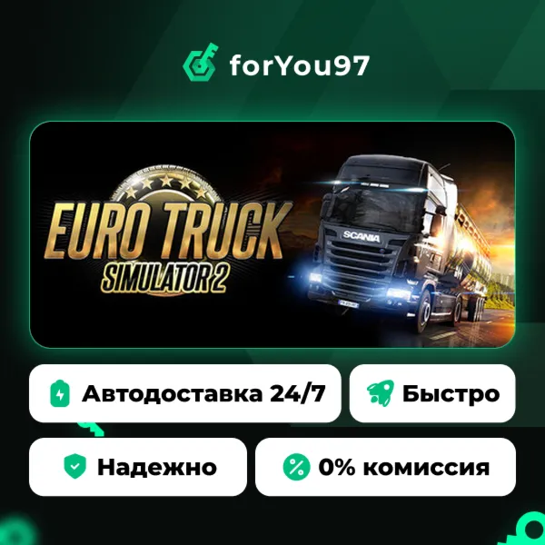 Euro Truck Simulator 2 · Steam Gift · АВТОДОСТАВКА