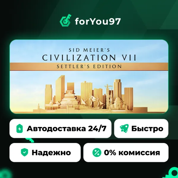 Sid Meier's Civilization VII · Steam Gift · АВТОДОСТАВКА