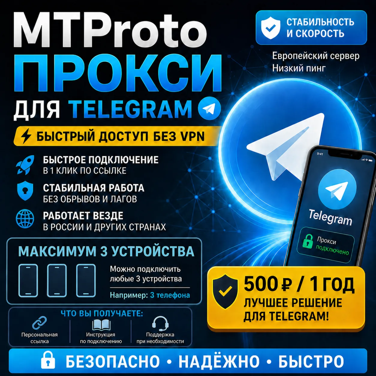 Прокси для Телеграм | 500 RUB за 1 ГОД прокси для Telegram (MTProto) до 3 устройств
